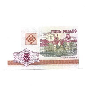 2000 Belarus 5 Rouble Banknote [b1]